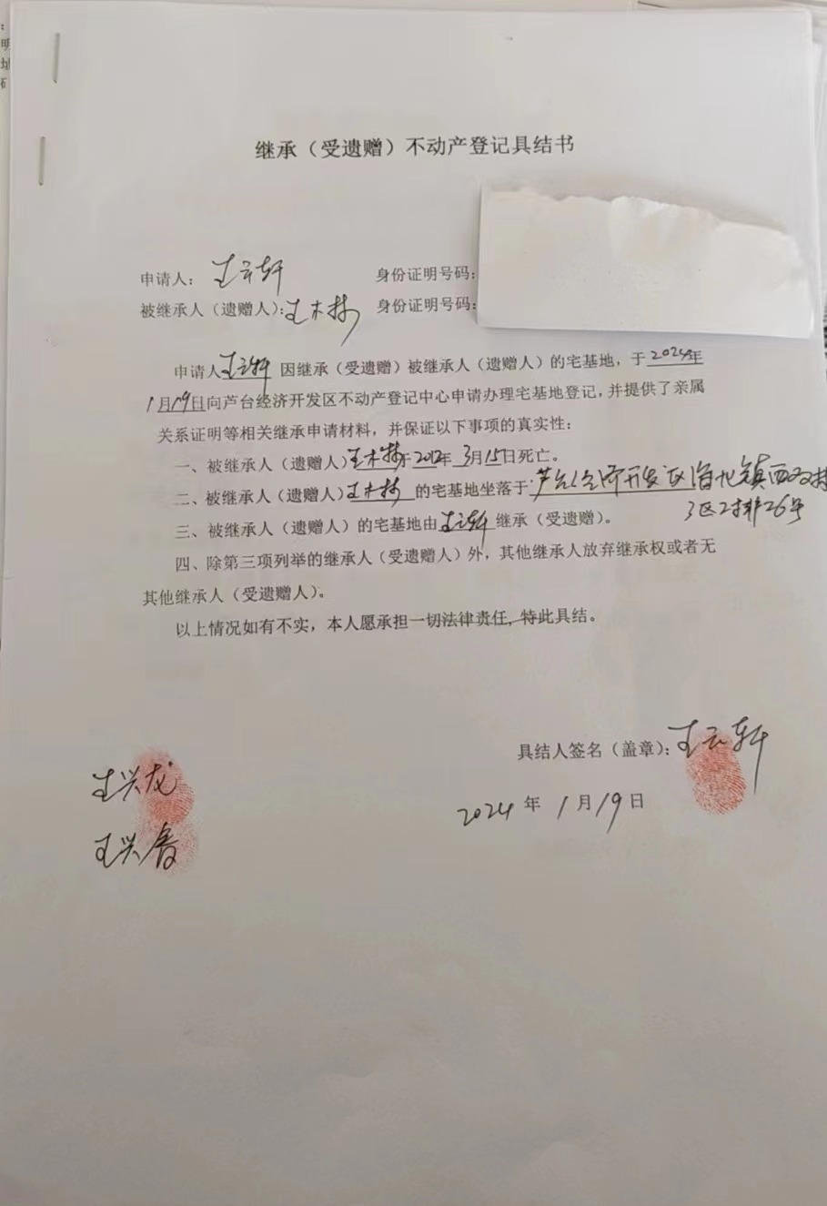 王云轩继承.jpg