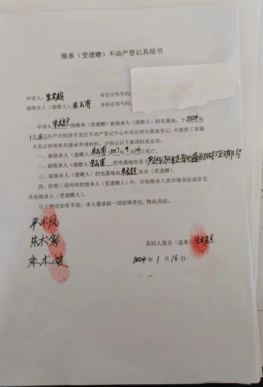 朱术超继承.jpg