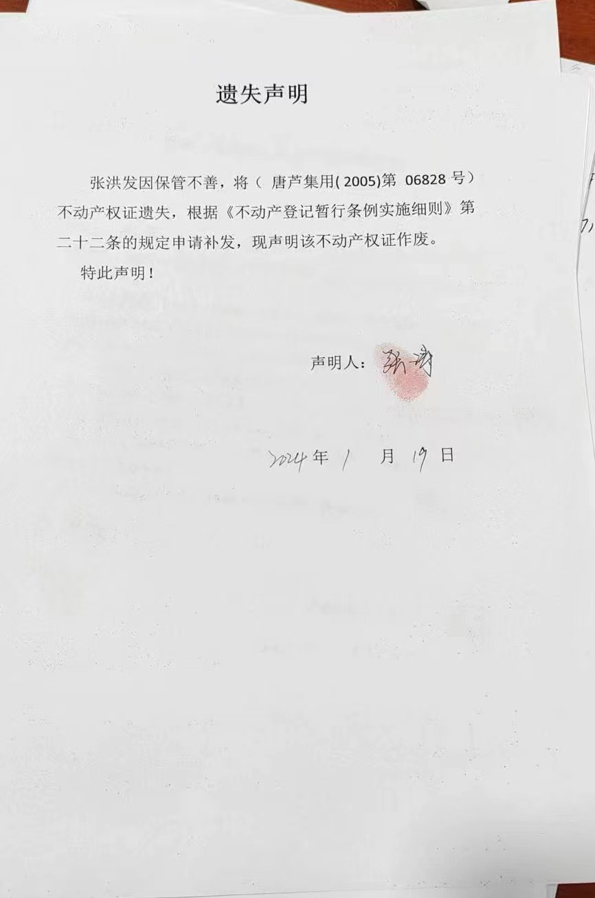 张洪发遗失.jpg
