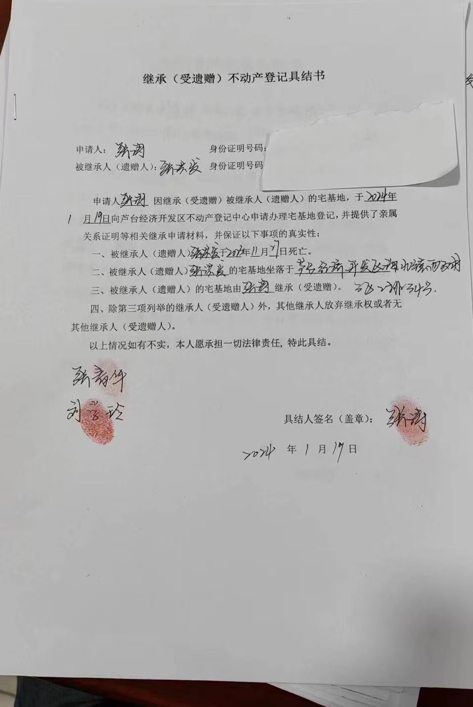 张涛继承.jpg