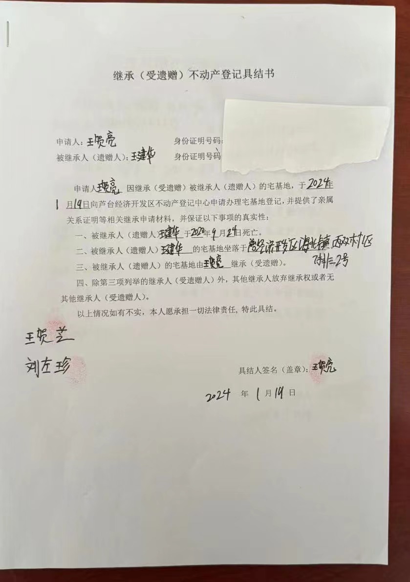 王贺亮继承.jpg