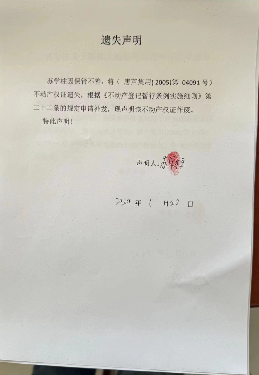 苏学柱遗失.jpg