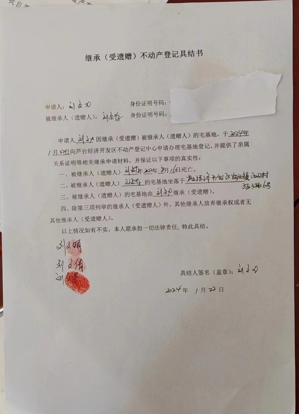 刘文九继承.jpg
