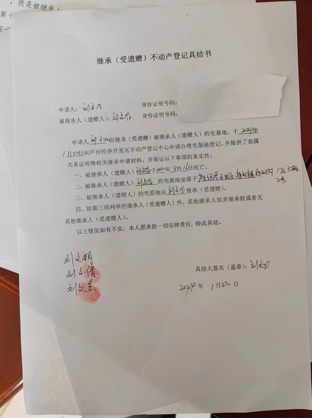 刘文九继承2.jpg