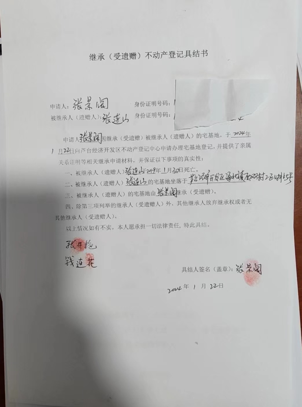 张景阔继承.jpg