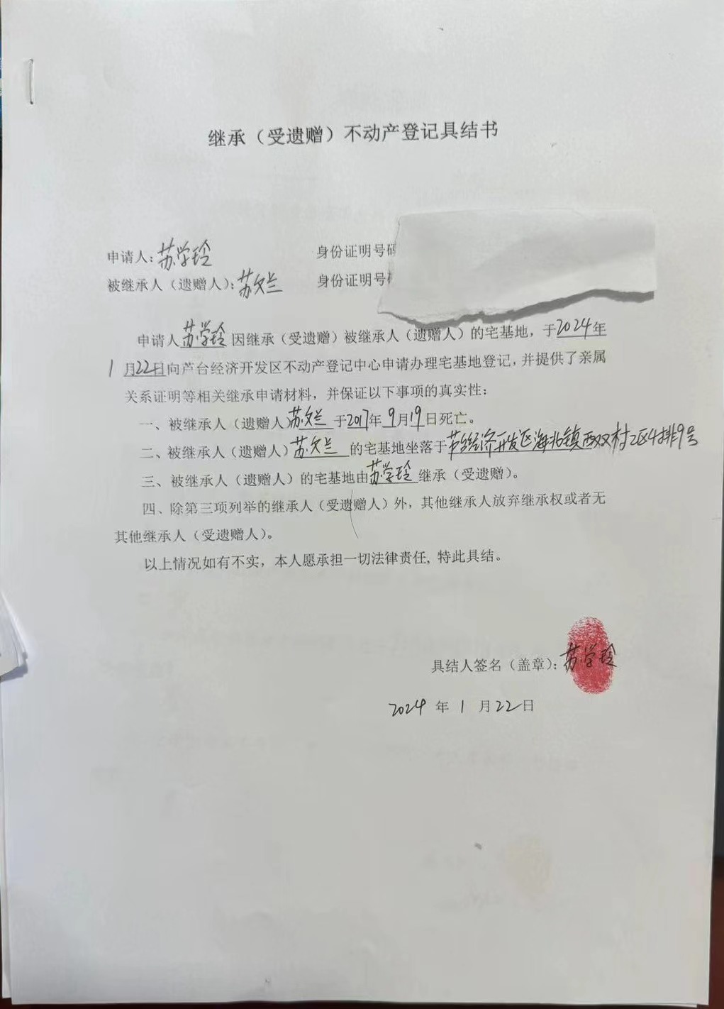 苏雪玲继承.jpg