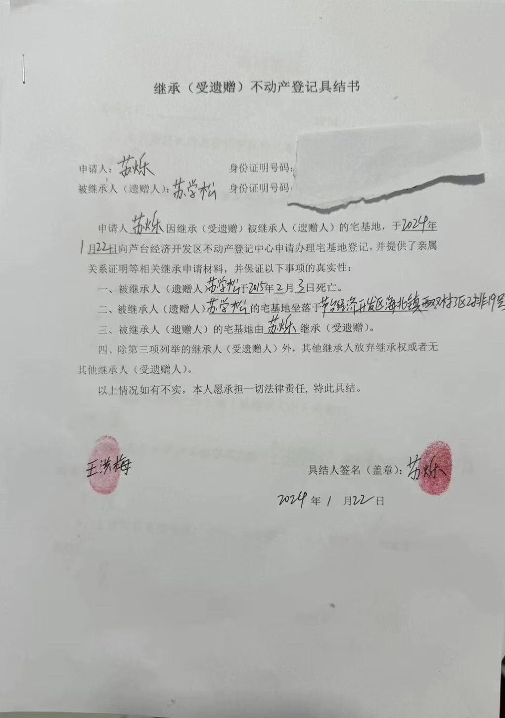 苏硕继承.jpg