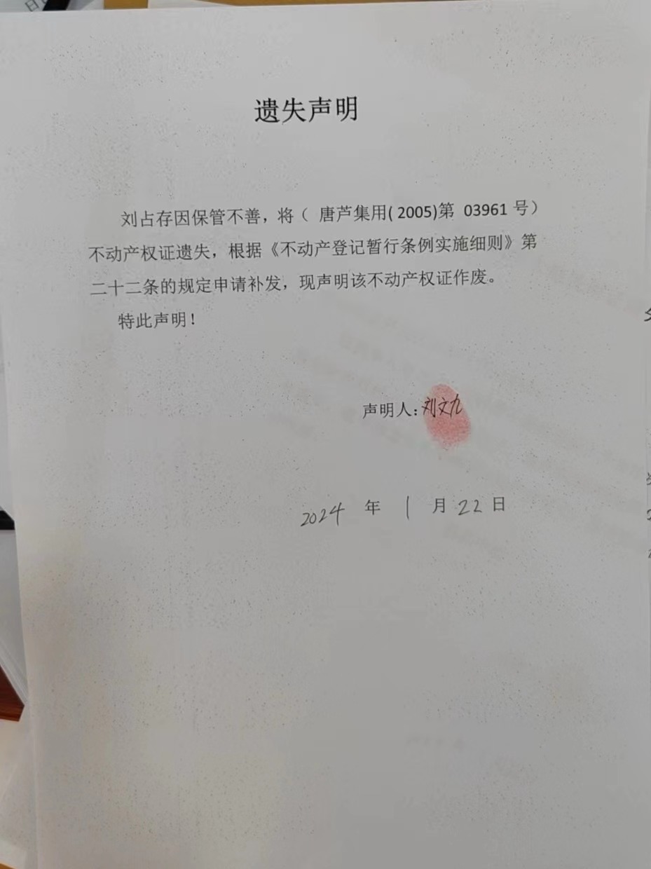 刘占存遗失.jpg