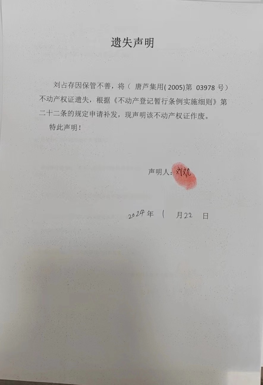 刘占存遗失2.jpg