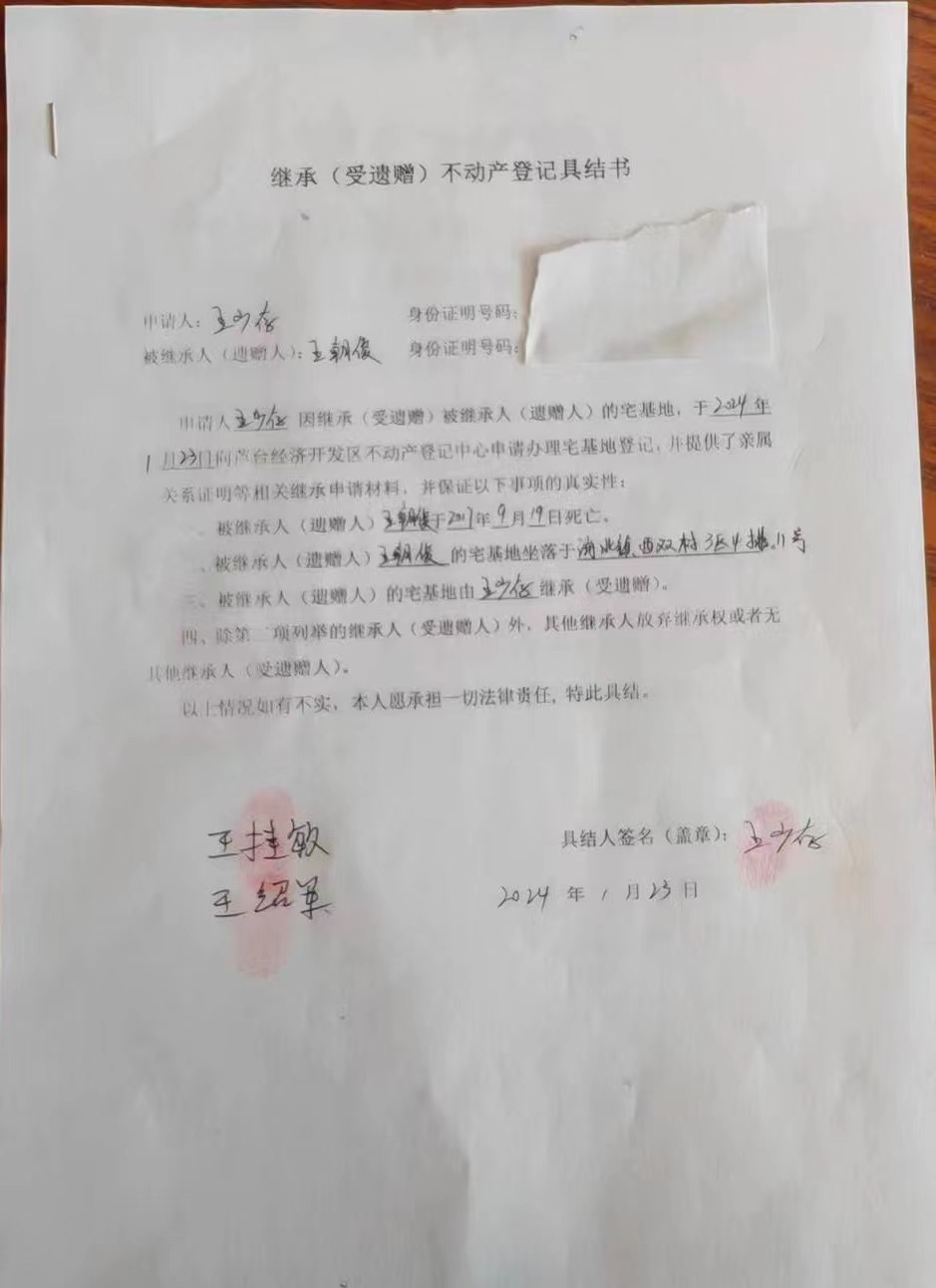 王少存继承.jpg