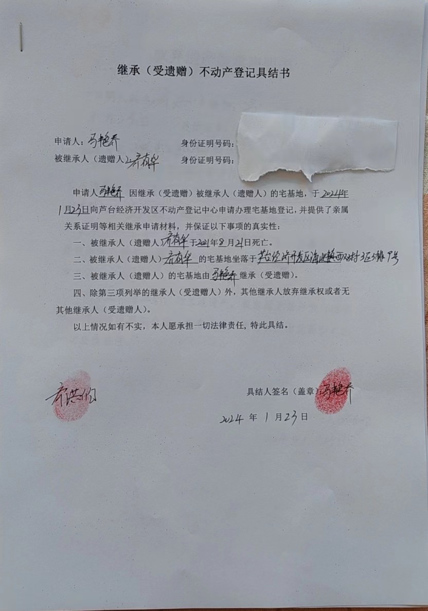 马艳乔继承.jpg