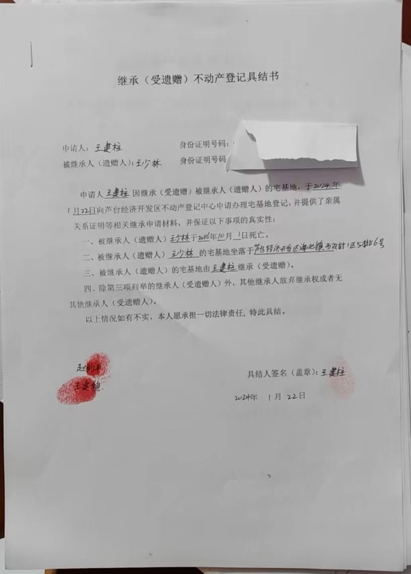 王建柱继承.jpg