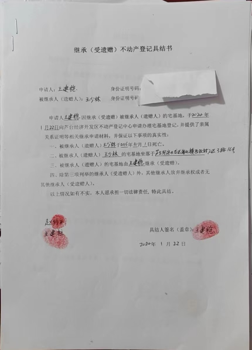王建稳继承.jpg