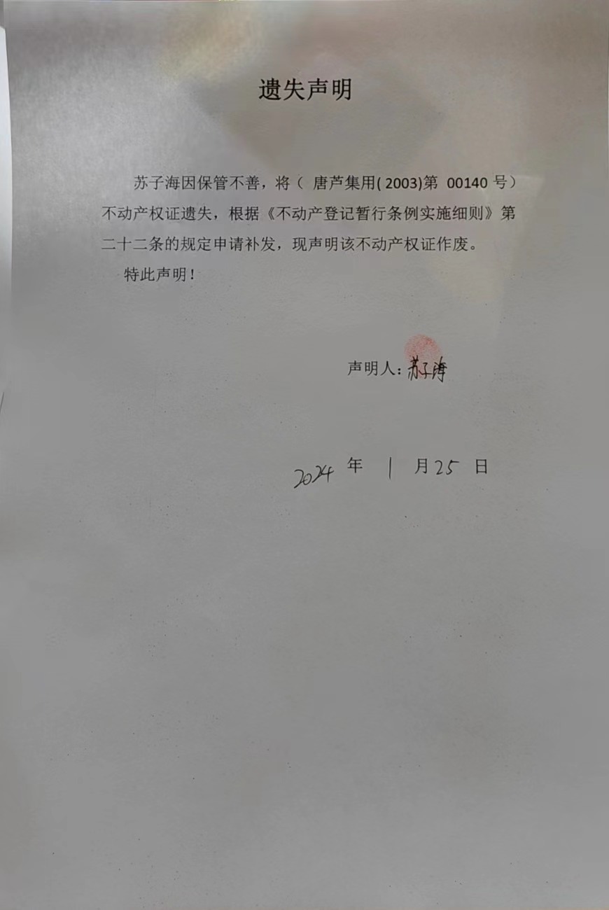 苏子海遗失.jpg