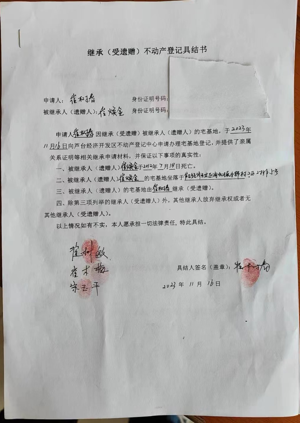 崔树春继承.jpg