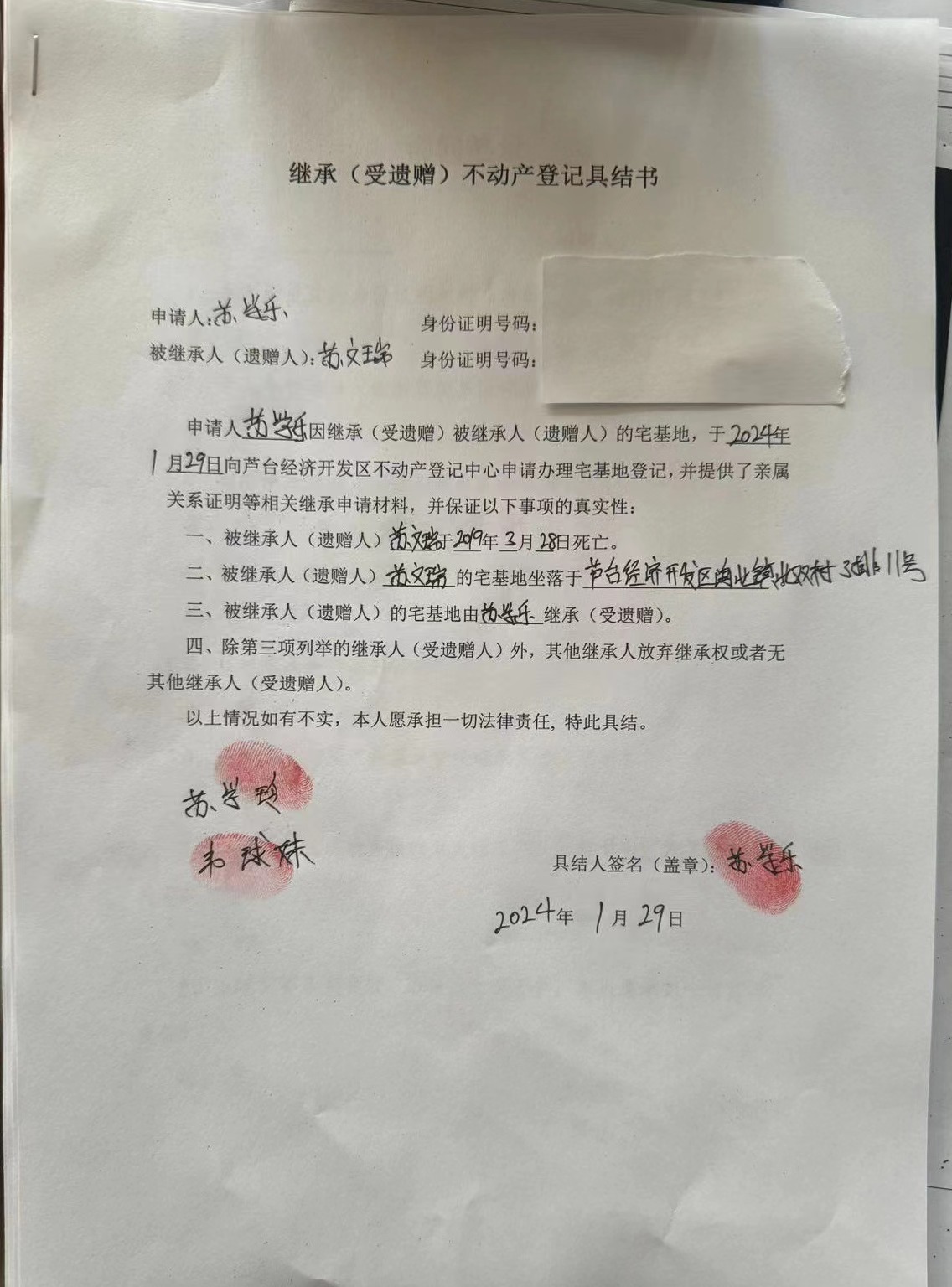 苏学乐继承.jpg