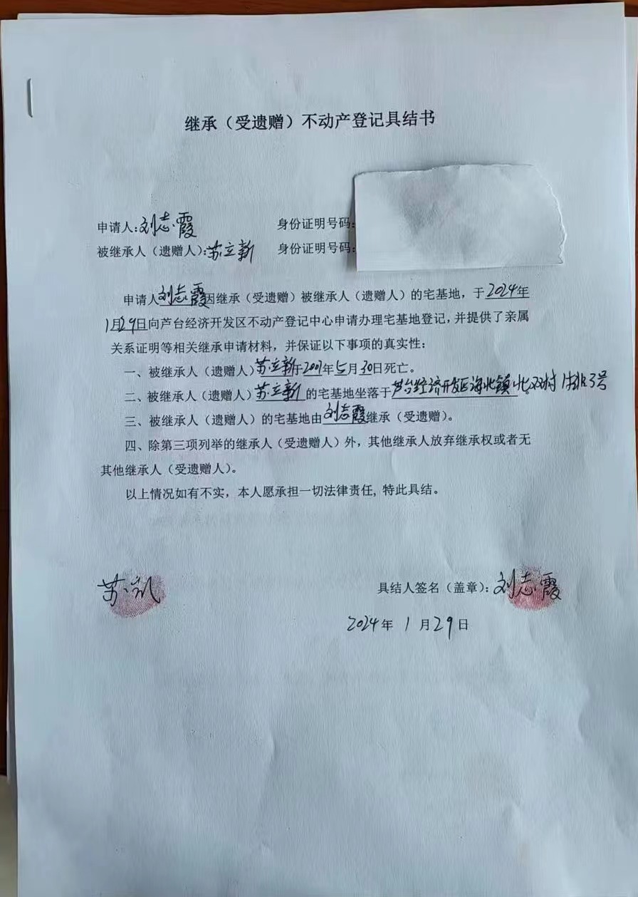 刘志霞继承.jpg