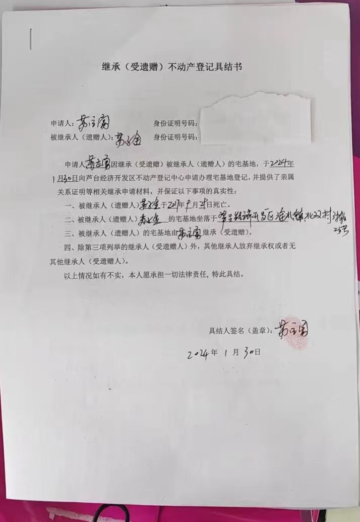 苏宝勇继承.jpg