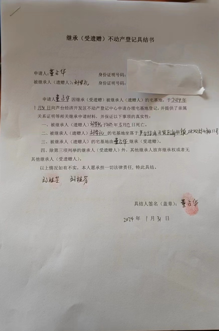 董占华继承.jpg