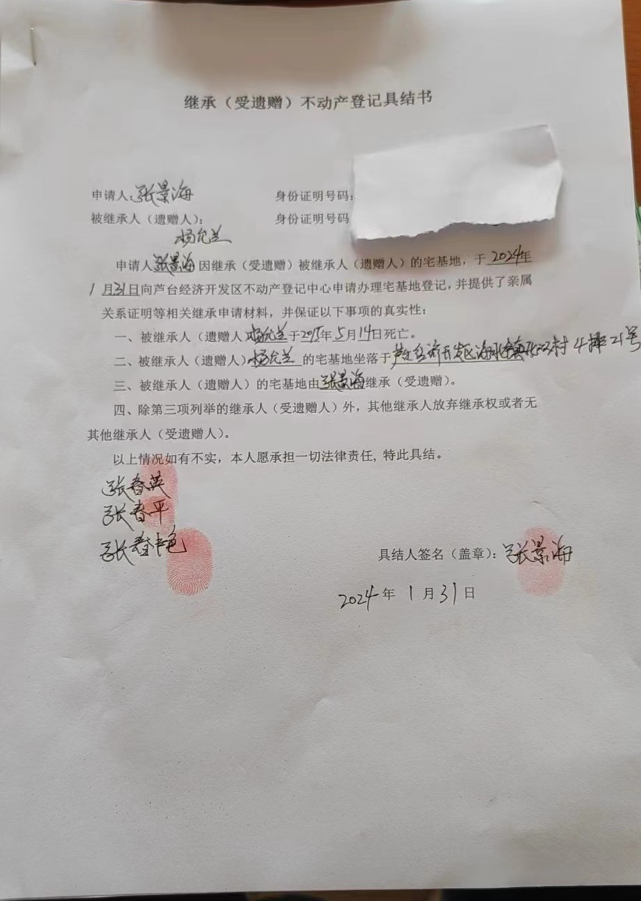 张景海继承.jpg
