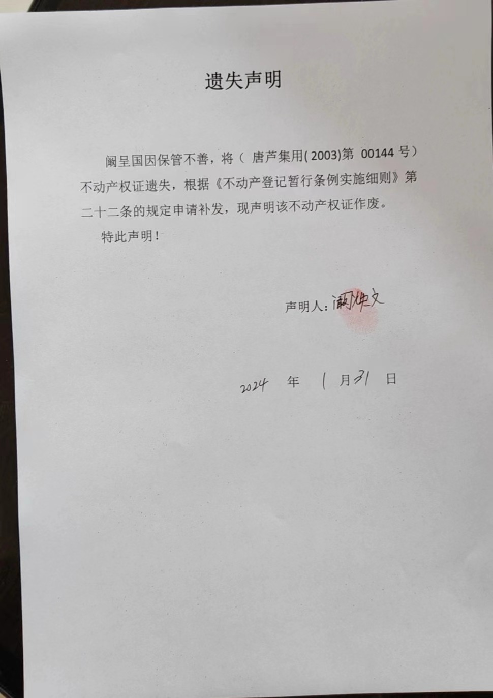 阚呈国遗失.jpg