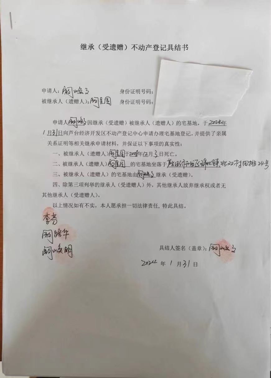 阚焕文1继承.jpg