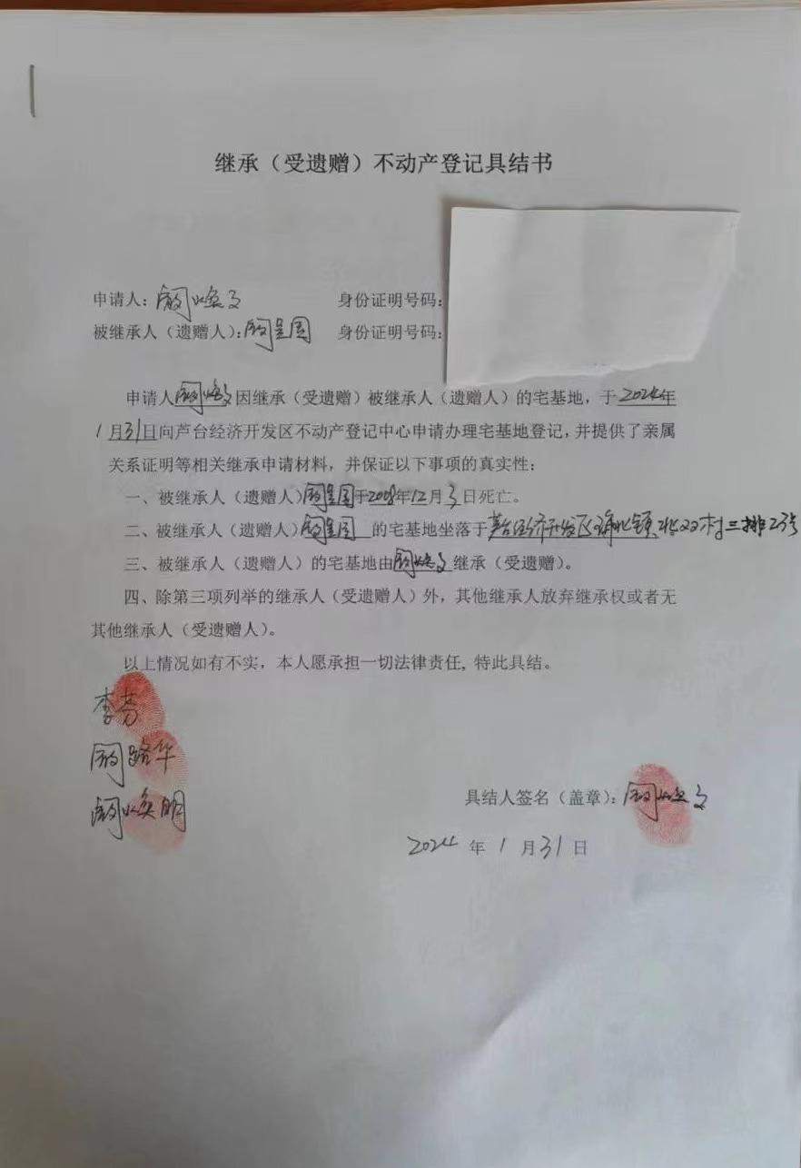 阚焕文2继承.jpg