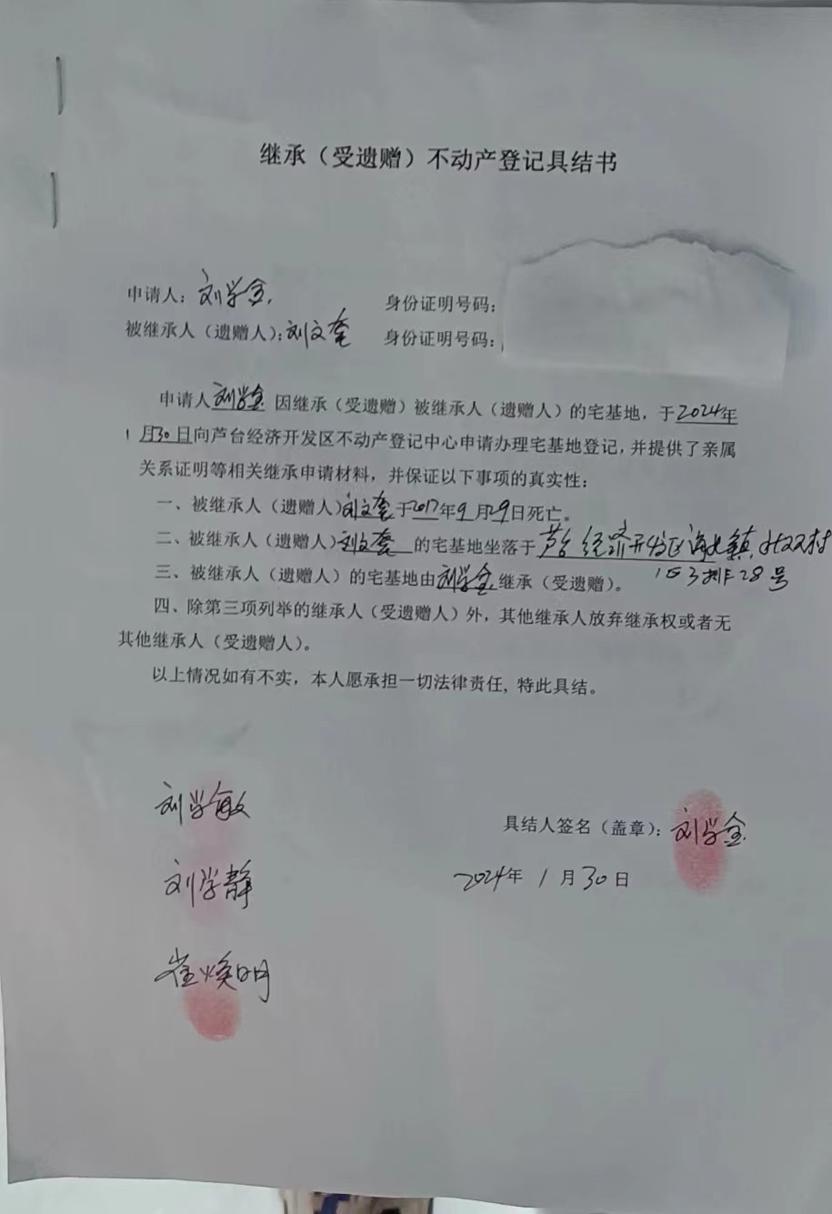 刘学金继承.jpg