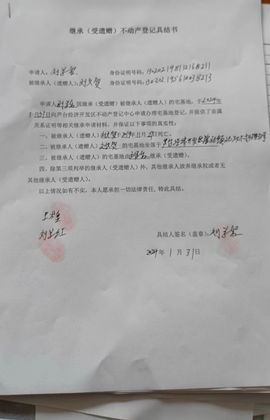 刘学和继承.jpg