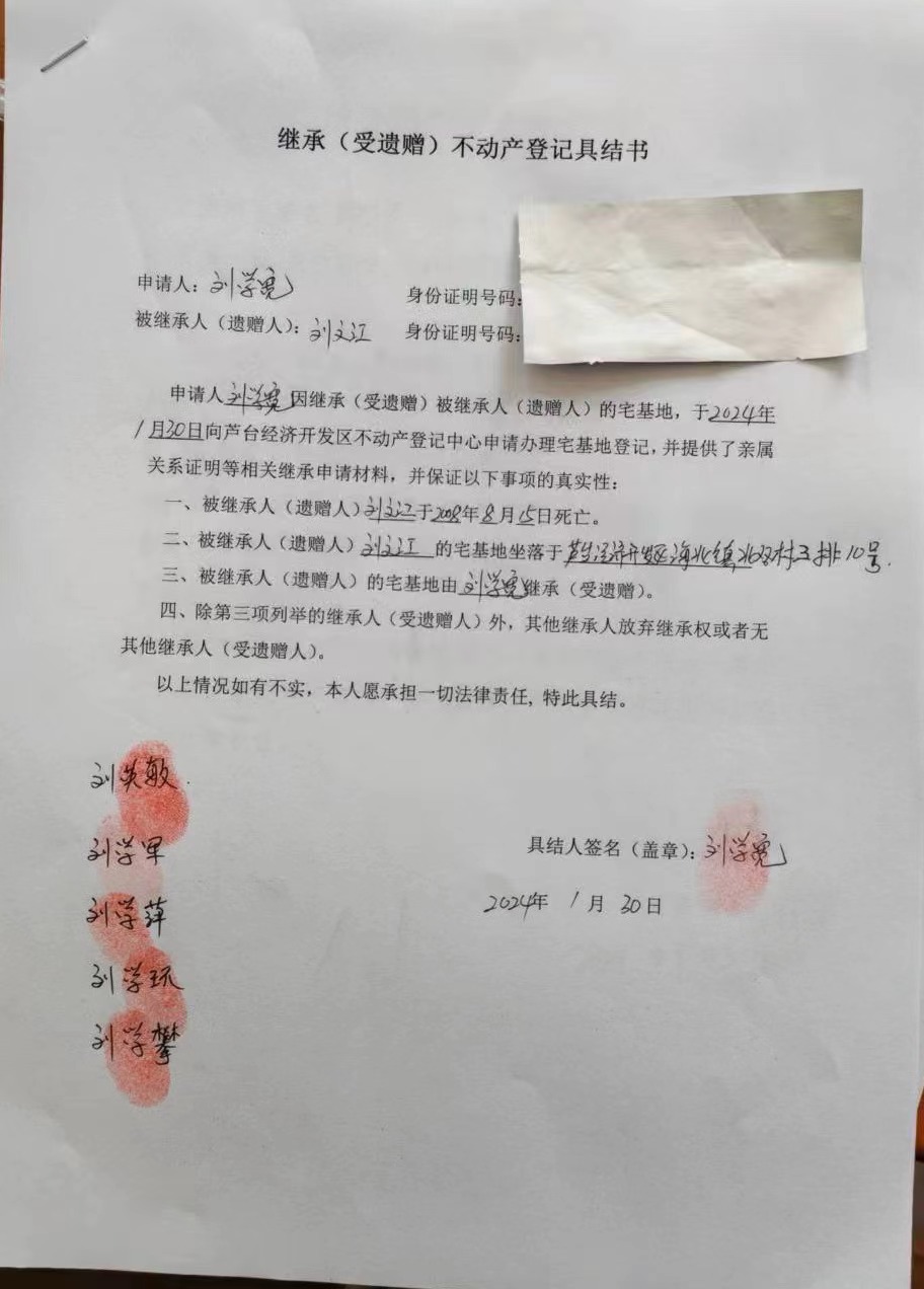 刘学宽继承.jpg
