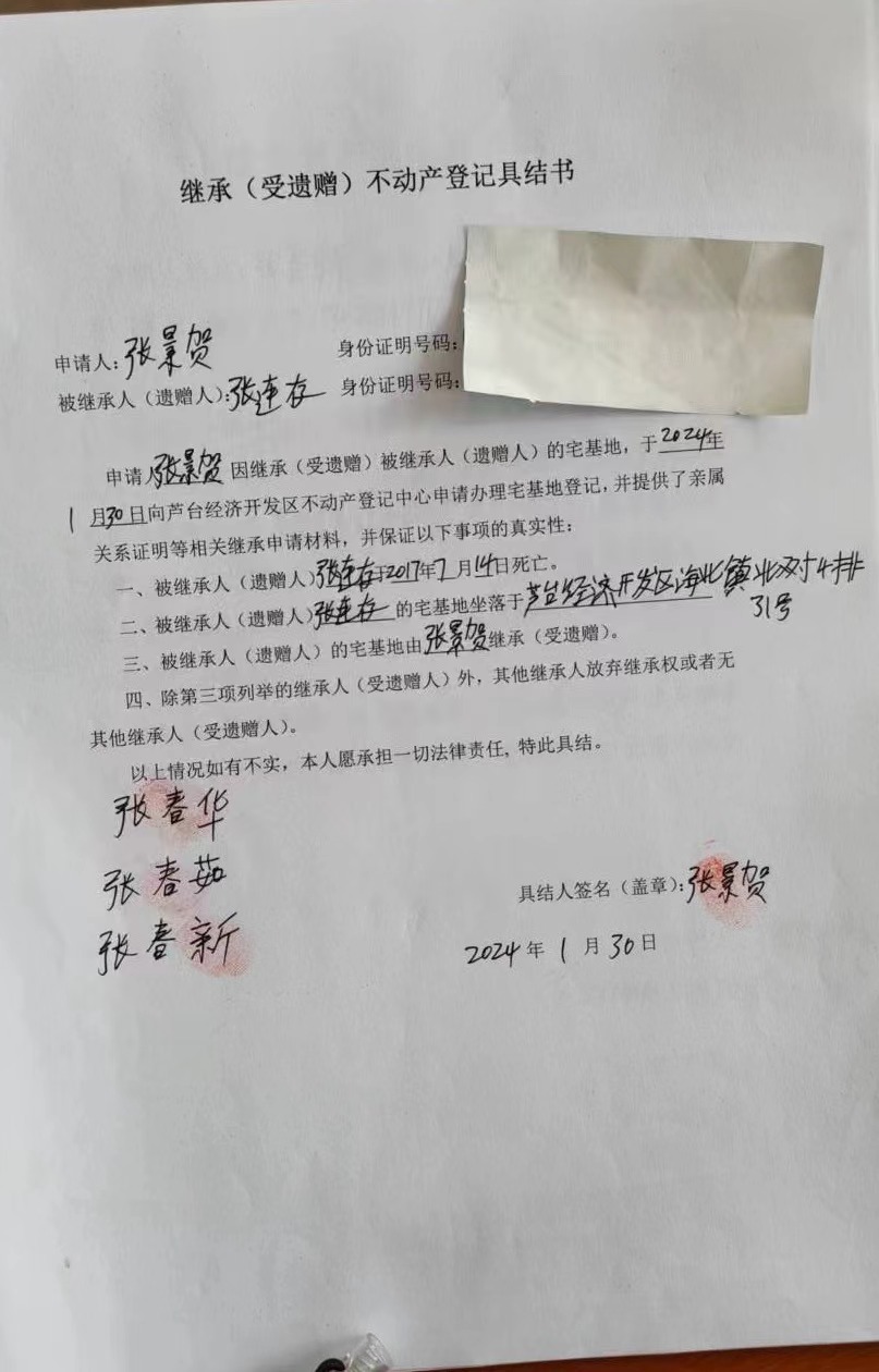 张景贺继承.jpg