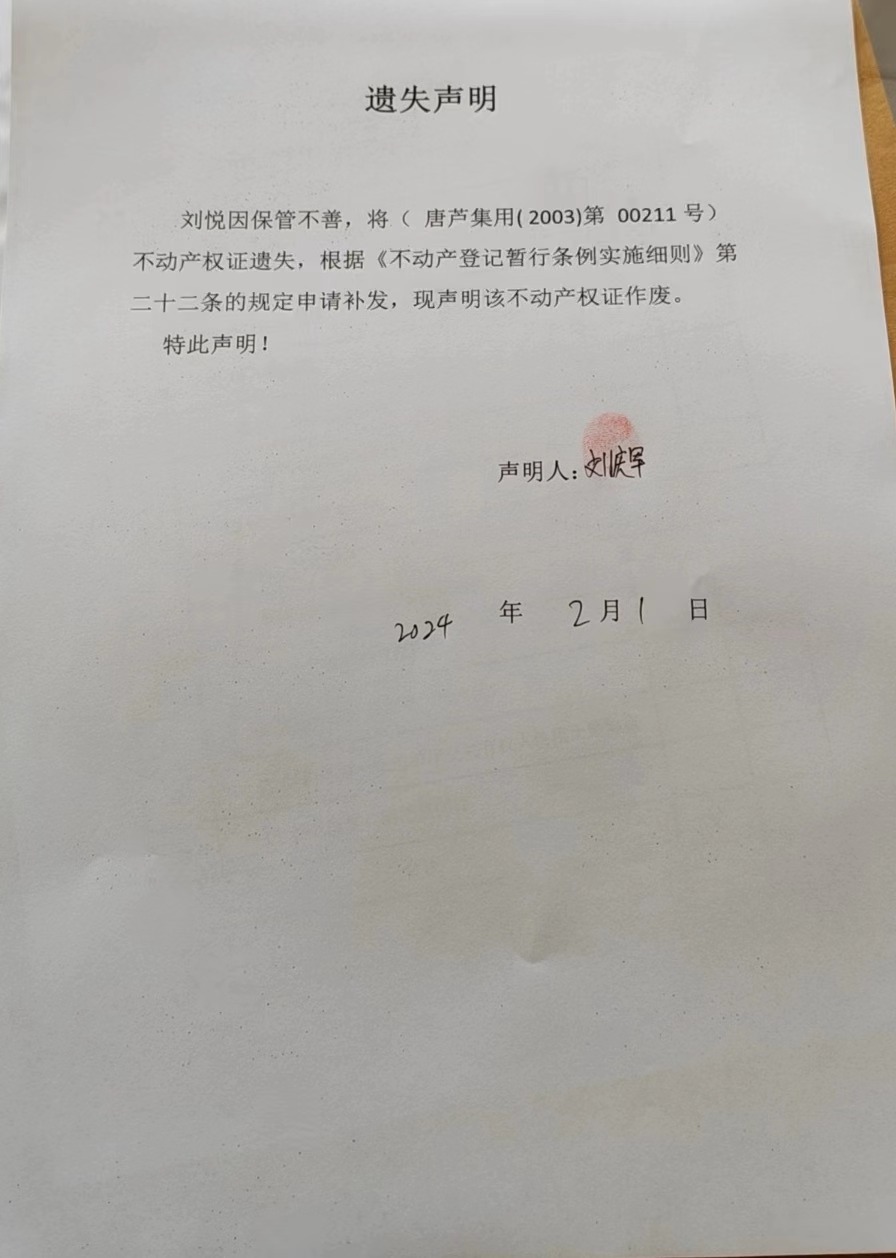 刘悦遗失.jpg