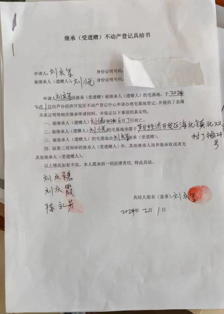 刘庆军继承.jpg