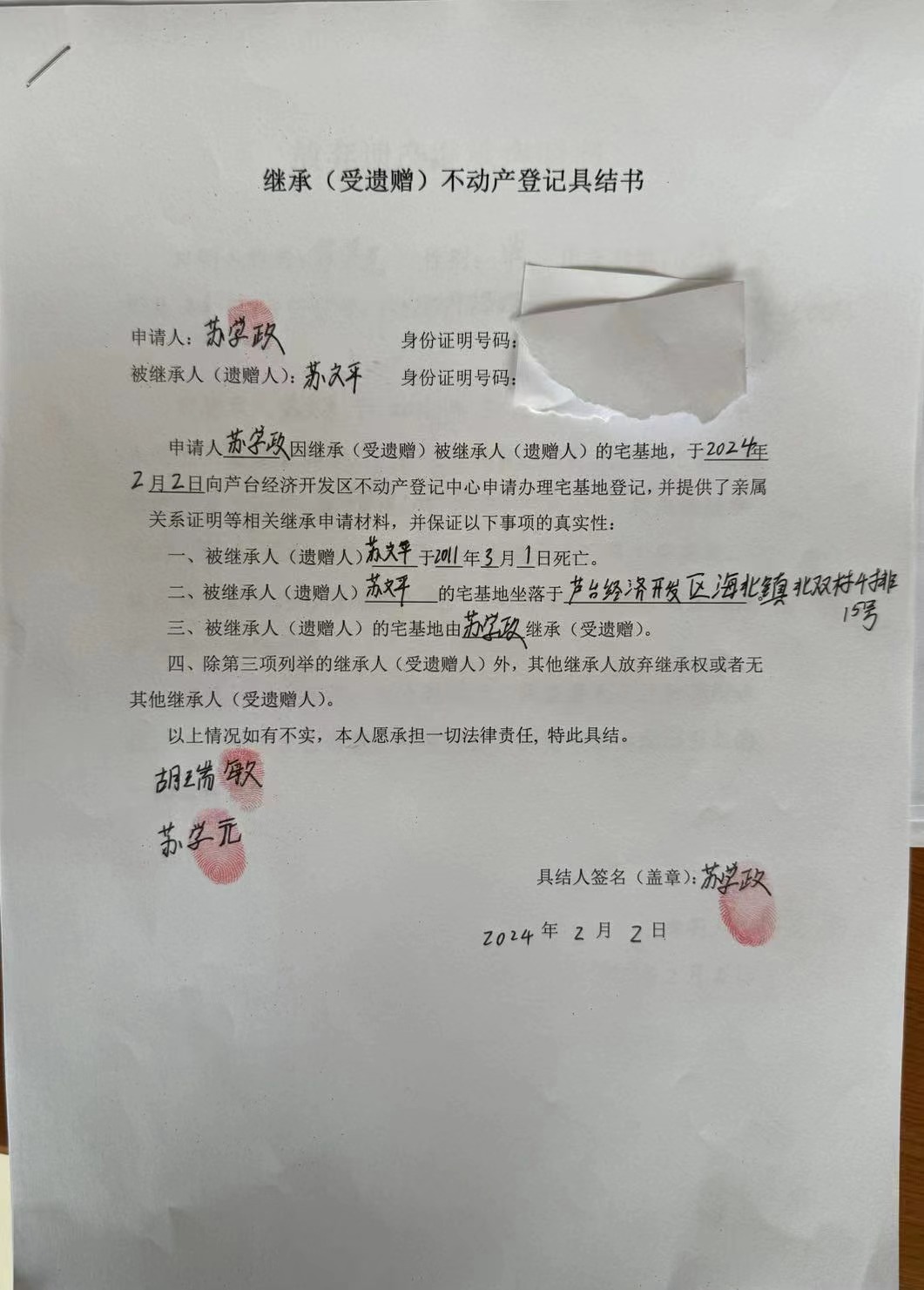 苏学政继承.jpg