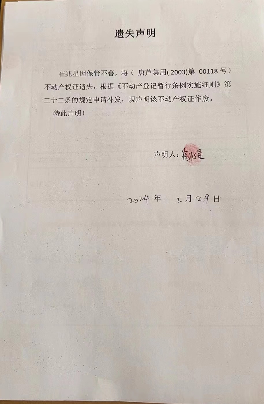 崔兆星.jpg