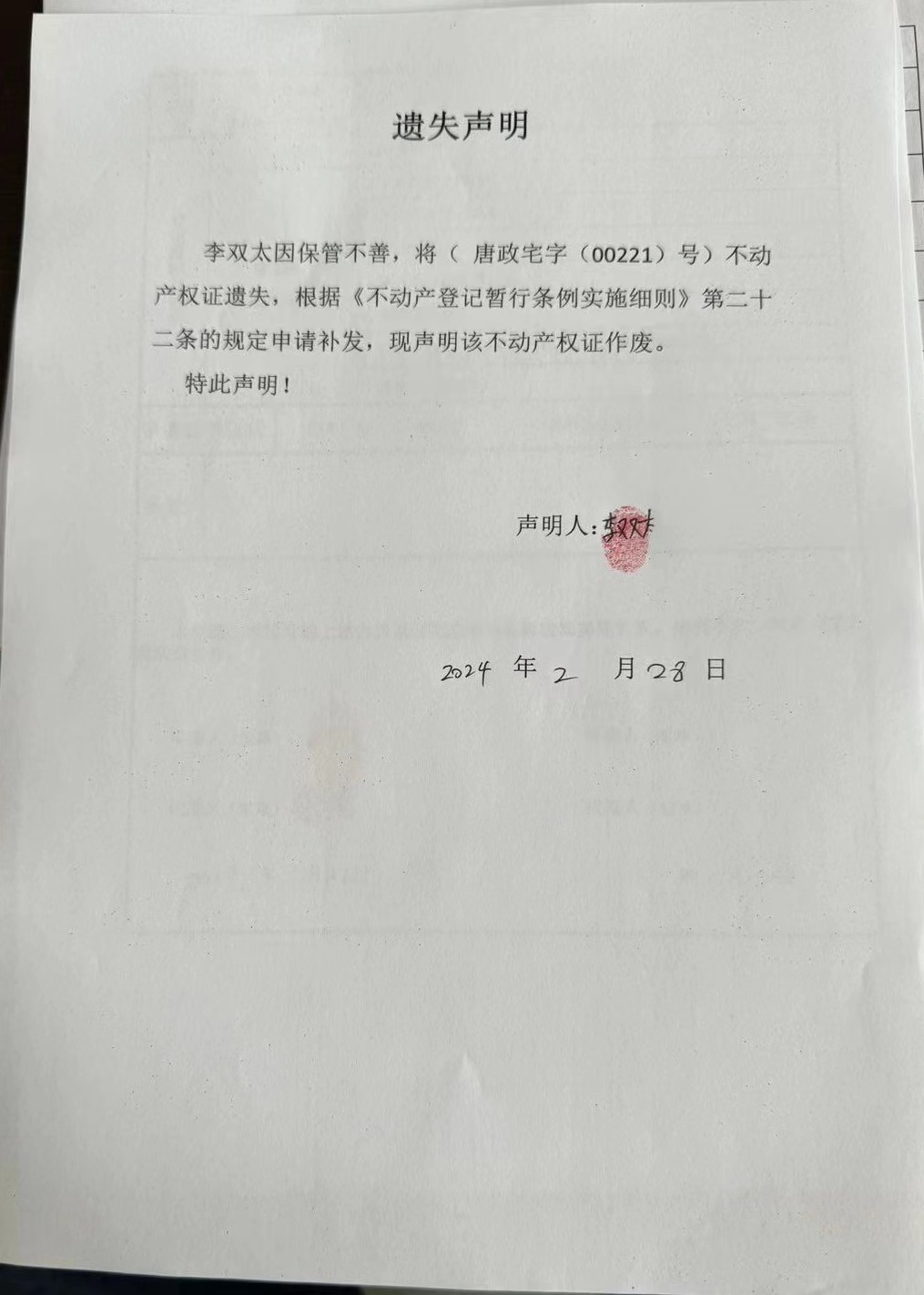 李双太.jpg