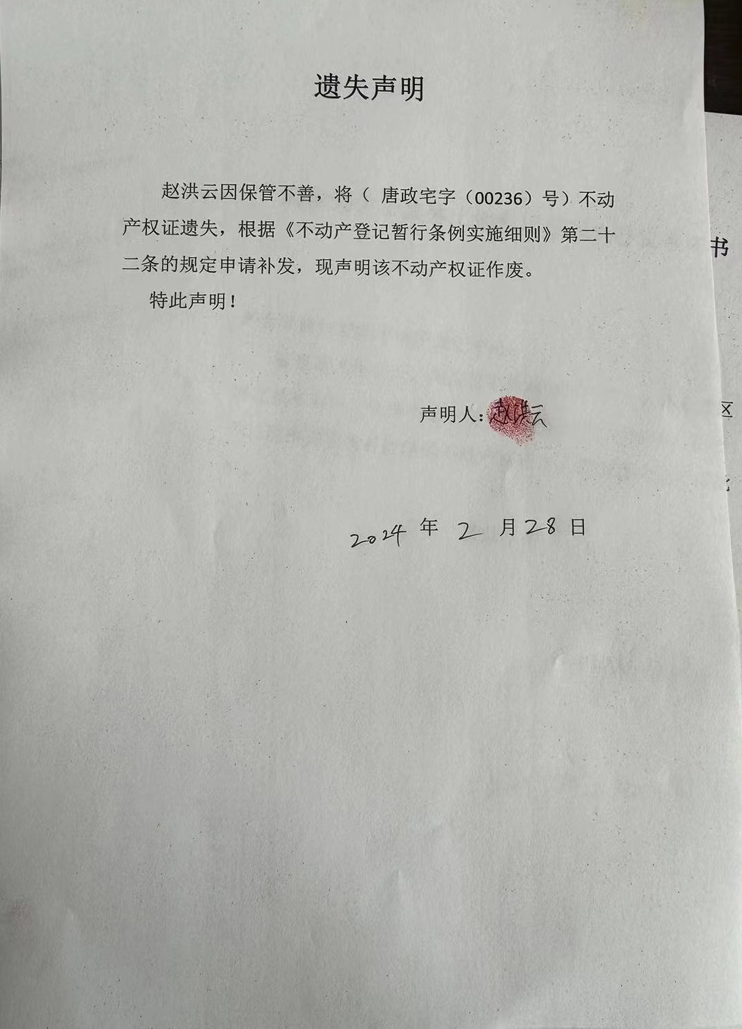 赵洪云.jpg