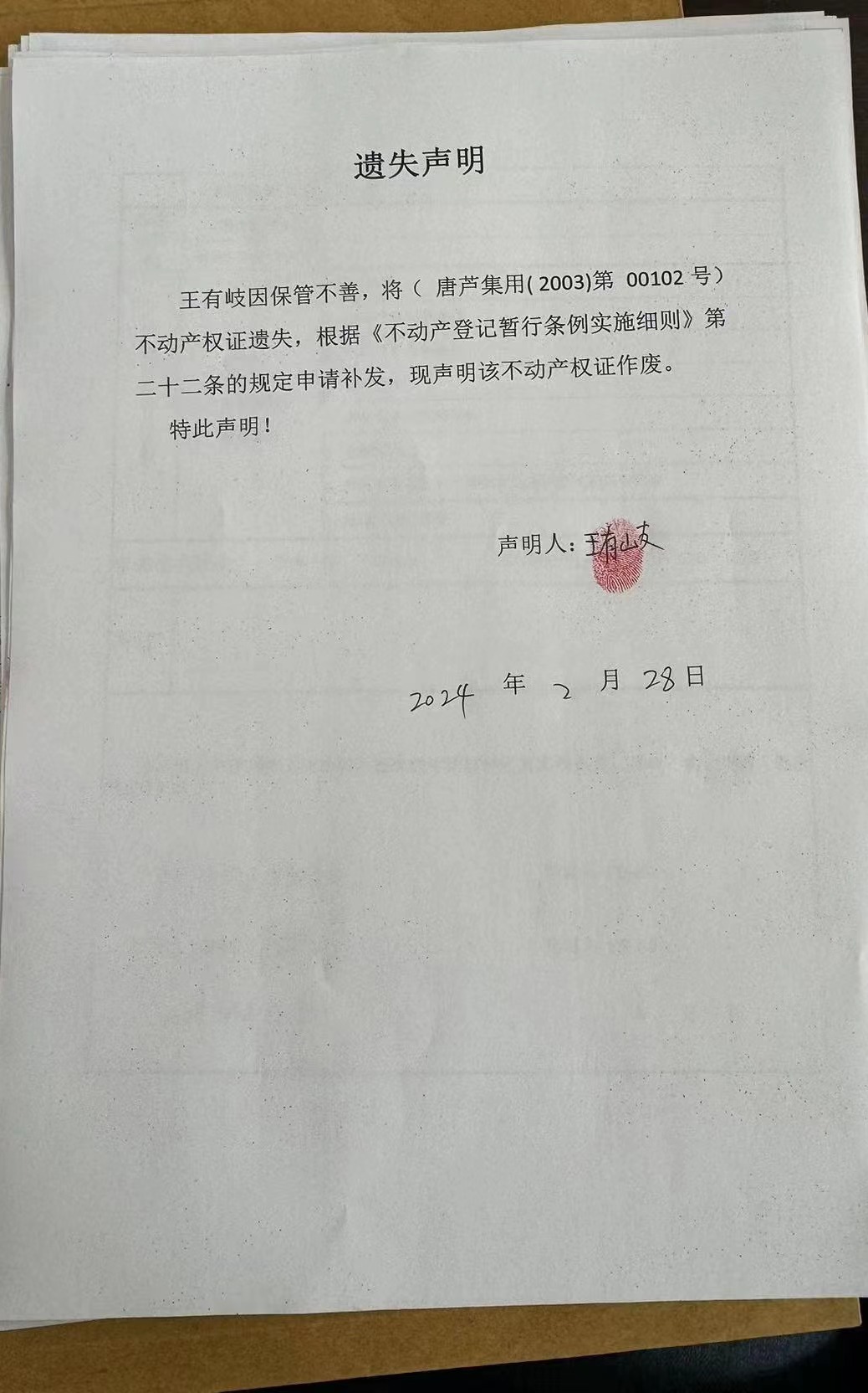 王有岐.jpg