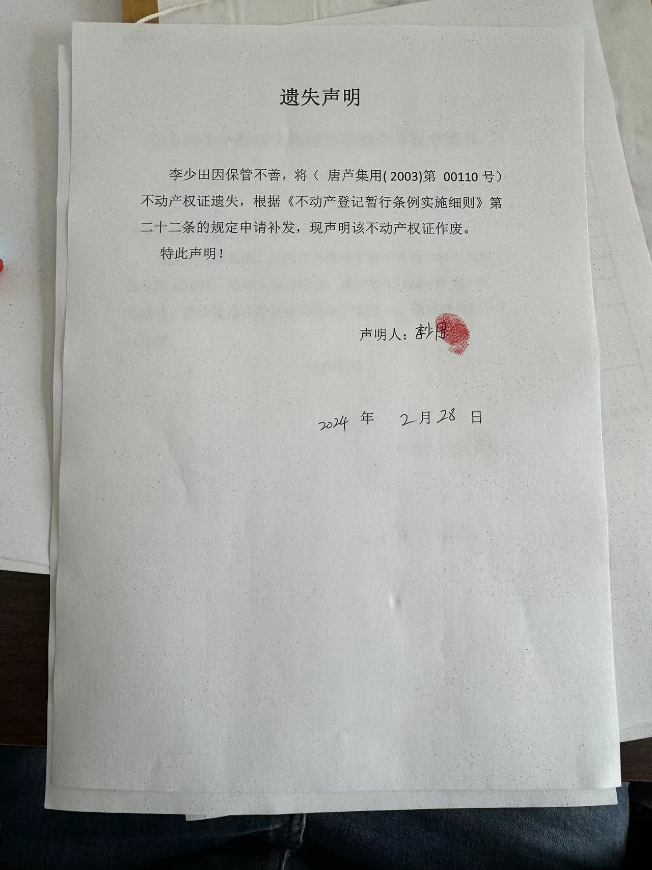 李少田.jpg