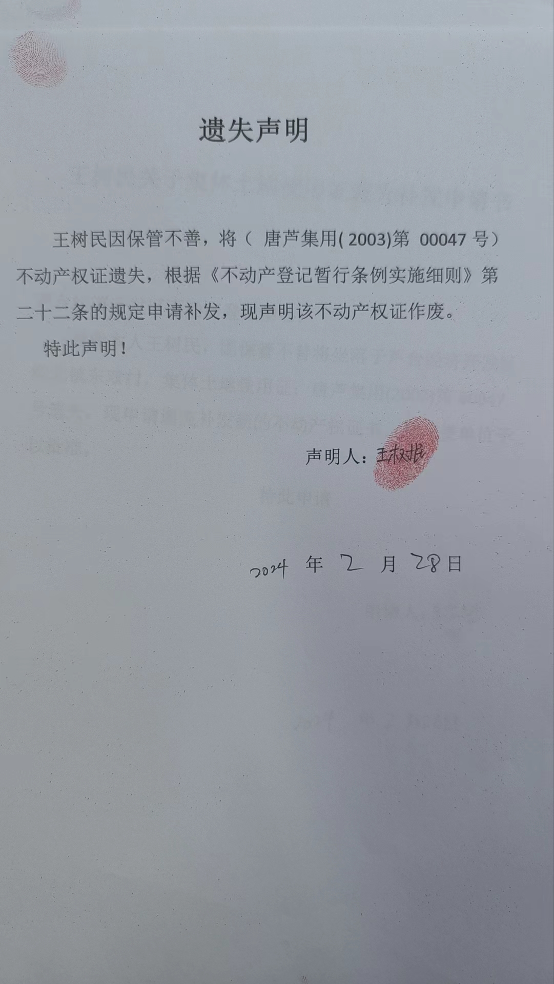 王树民.jpg