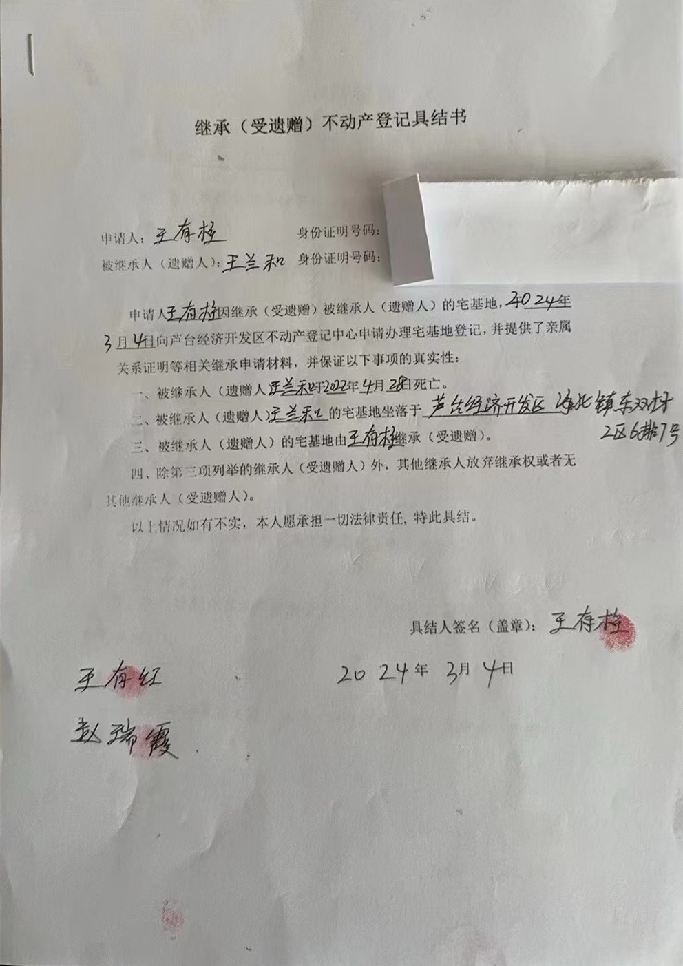 王有柱继承.jpg