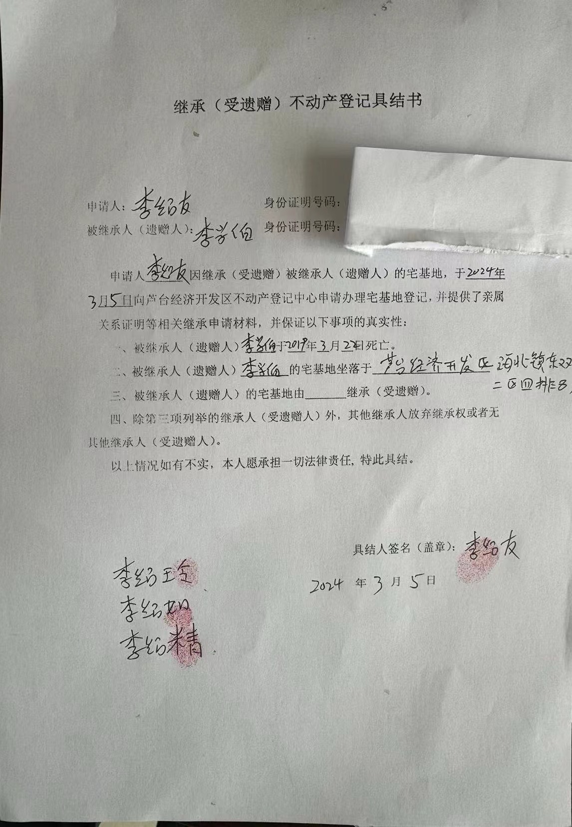 李绍友继承.jpg