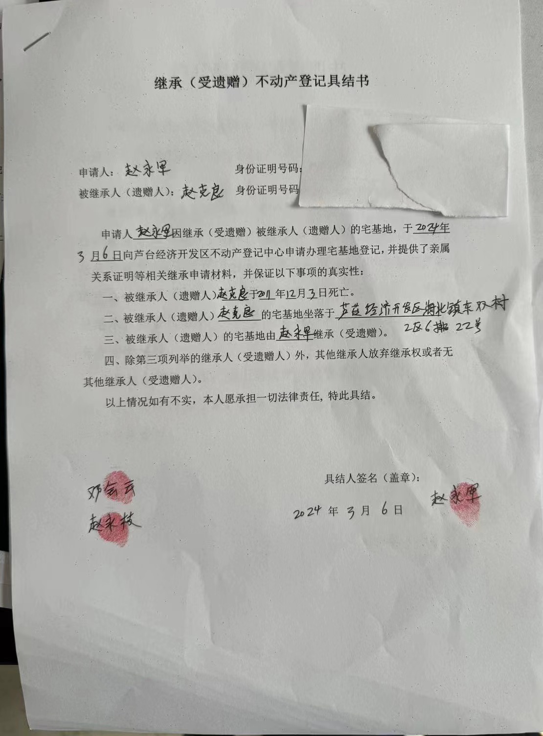 赵永军继承.jpg