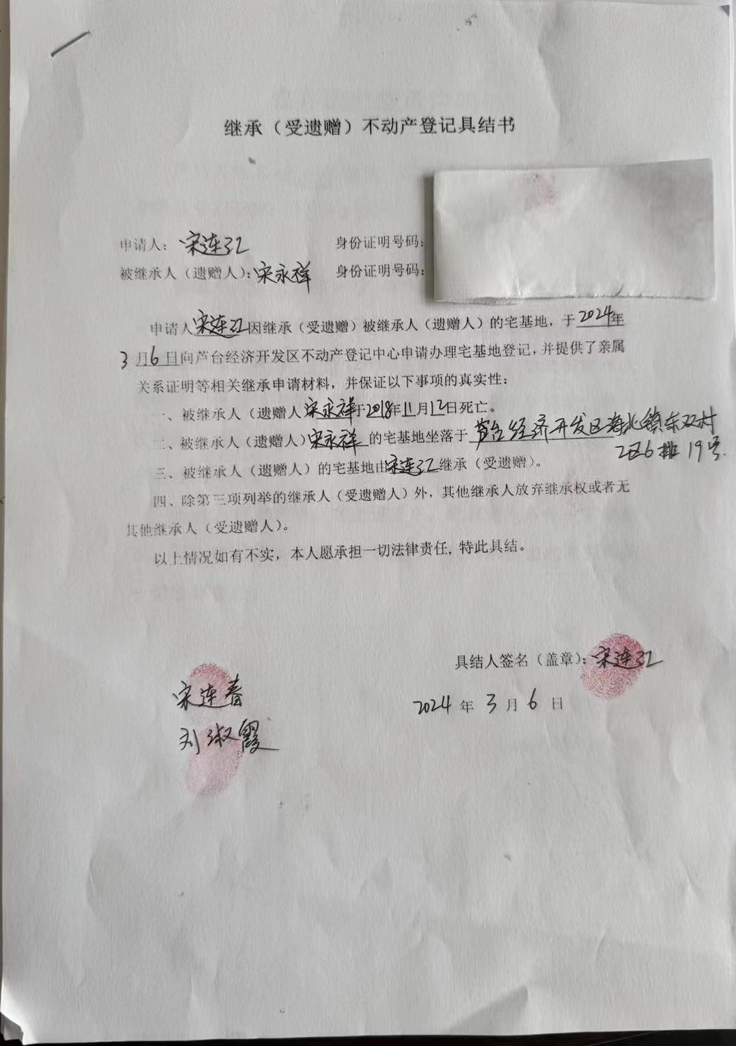 宋连江继承.jpg
