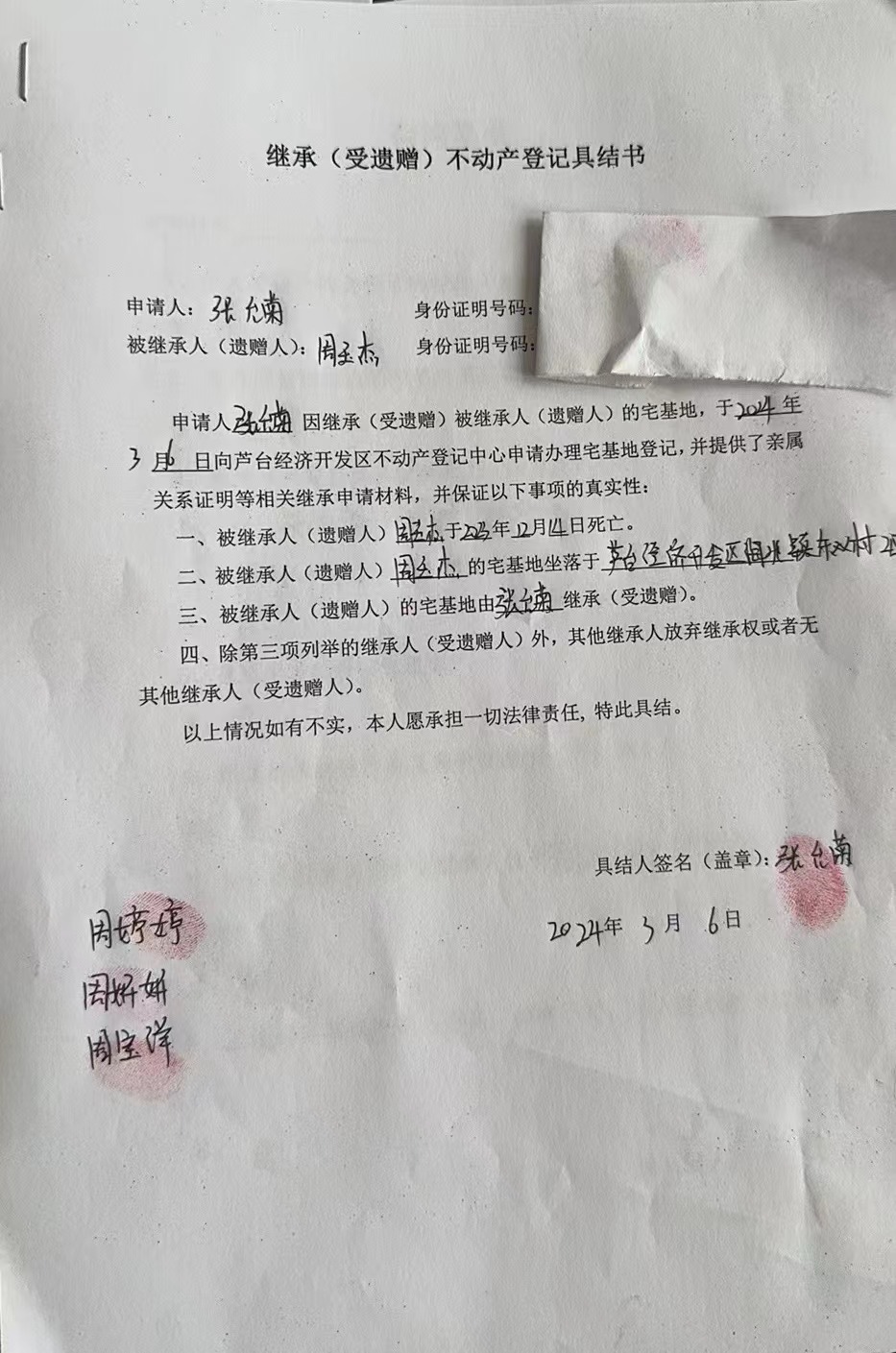 张允菊继承.jpg