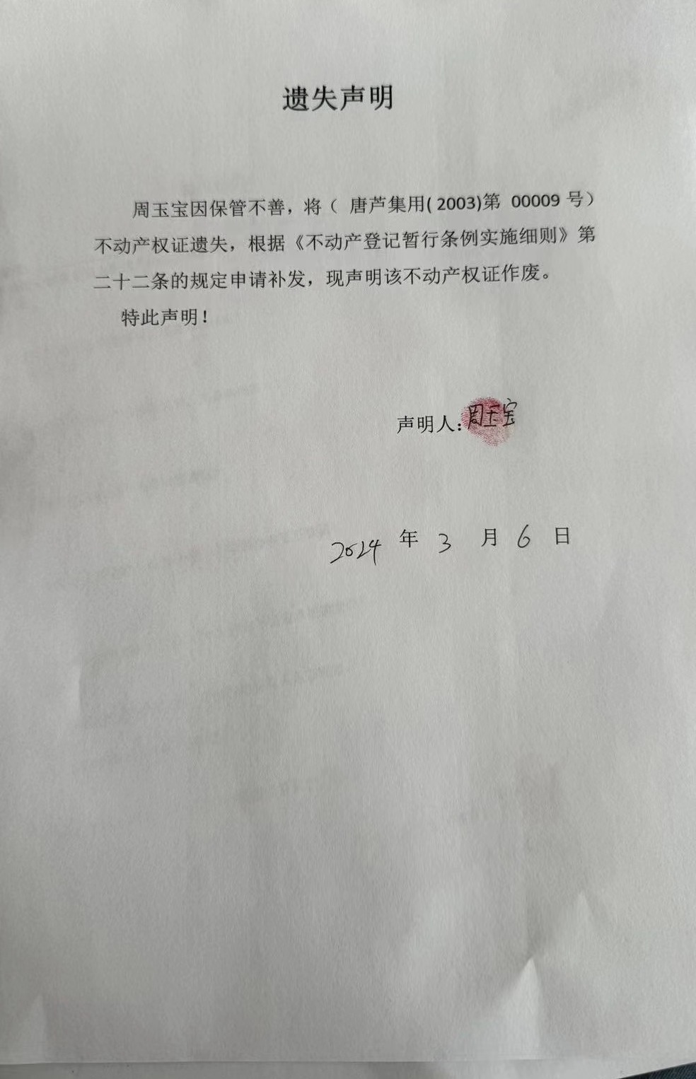 周玉宝遗失.jpg
