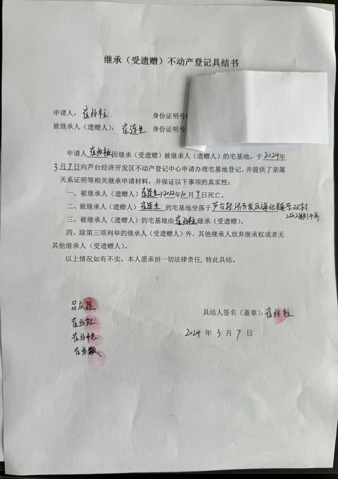 崔兆柱继承.jpg