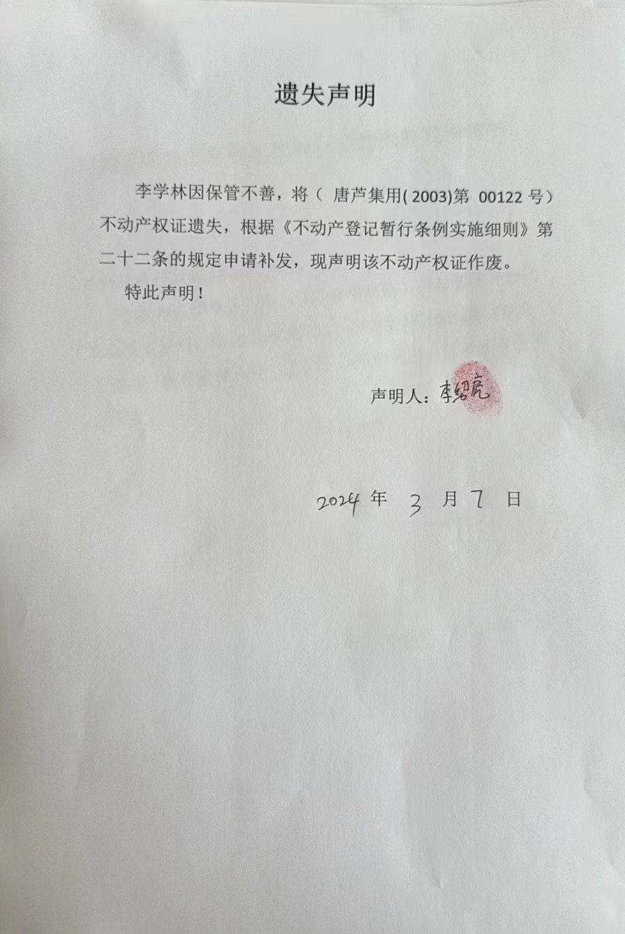 李绍亮遗失.jpg