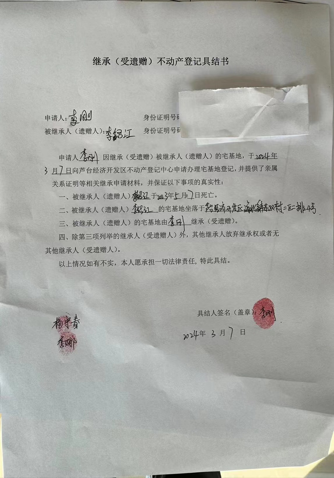 李刚继承.jpg