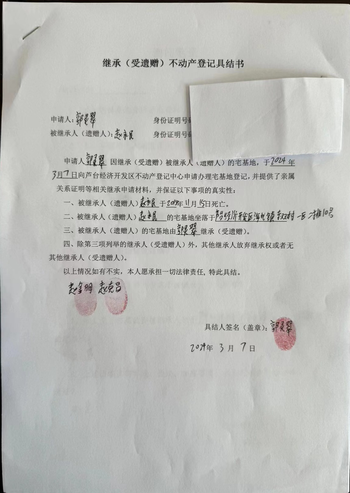 郭灵翠继承.jpg